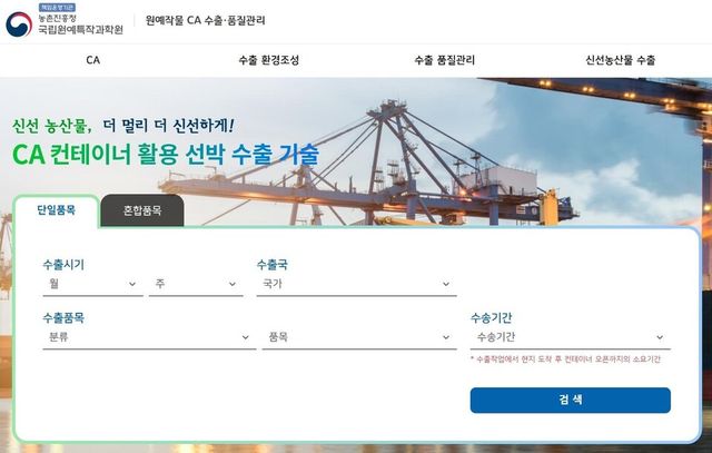 CA수출기술 프로그램 누리집 화면.
