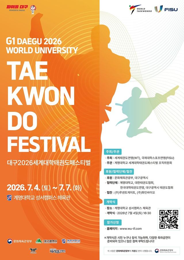'G1 대구 2026 세계대학태권도페스티벌' 포스터. /스포츠플러스 제공