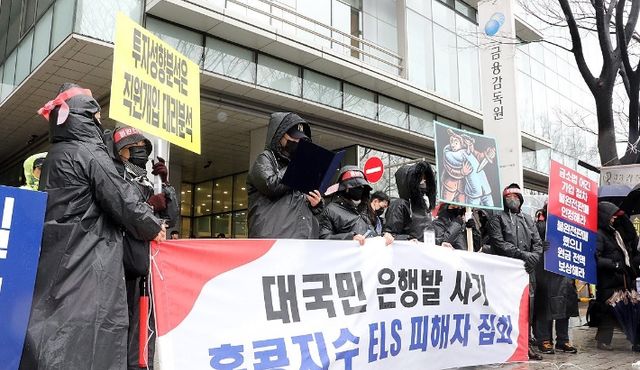 홍콩ELS 사태 당시 투자자들이 금감원 앞에서 시위를 하고 있다. / 한스경제DB