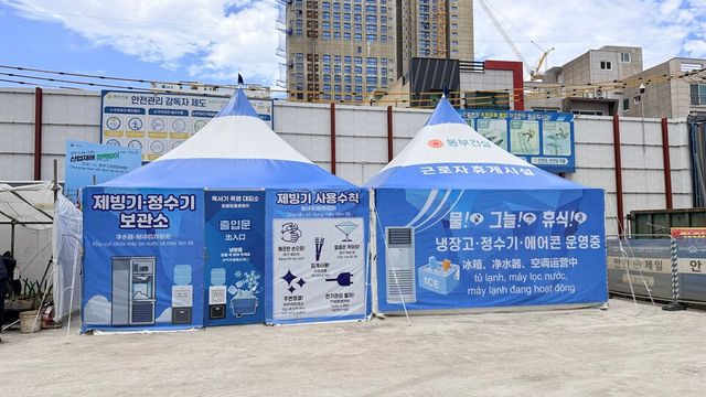 혹서기 폭염대피소./동부건설