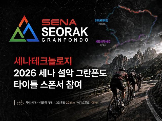 세나테크놀로지