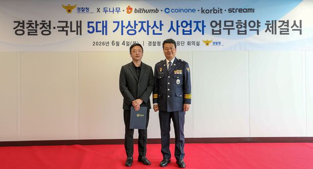 김현진(왼쪽) 빗썸 투자자보호실장과 오창배 경찰청 전기통신금융사기 통합대응단장이 감사장 전달식 후 기념촬영을 하고 있다. /빗썸