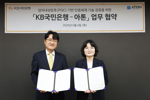 우길수(왼쪽) 아톤 대표와 류소림 KB국민은행 스타뱅킹영업본부장이 4일 양자내성암호(PQC) 기반 인증체계 기술 검증을 위한 업무협약을 체결한 뒤 기념촬영을 하고 있다. /아톤
