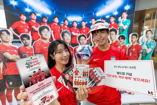 대한민국 축구 국가대표팀 공식 파트너 KT는 붉은악마, 대한축구협회와 함께 서울 광화문광장에서 '2026 월드컵' 거리관람 행사를 개최하고 다양한 고객 혜택 프로모션을 선보인다고 7일 밝혔다./KT