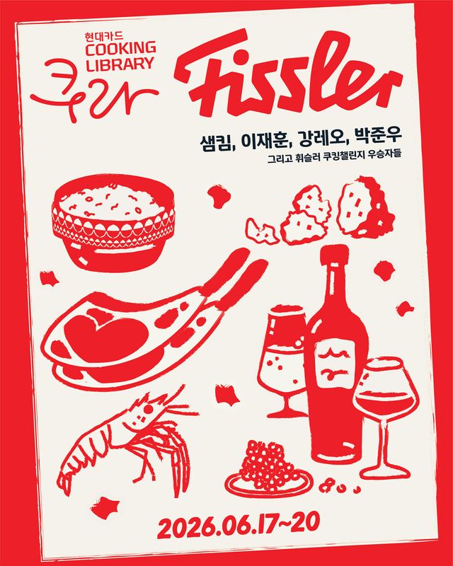 휘슬러코리아