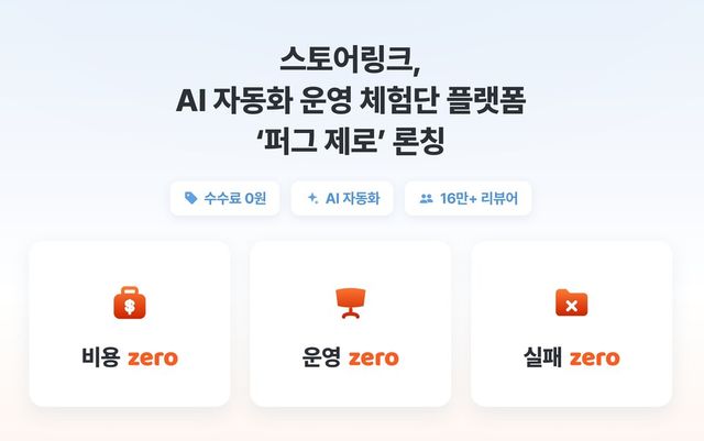 스토어링크