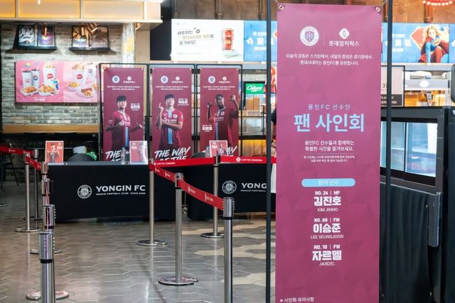 용인FC는 지역 내 영화관에서 다양한 이벤트를 열고 있다. /용인FC 제공