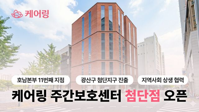 케어링