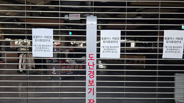 13일 경기 성남시 한 홈플러스 매장. 이현정 기자