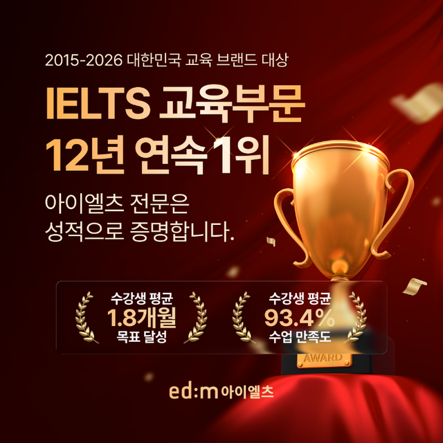 edm아이엘츠