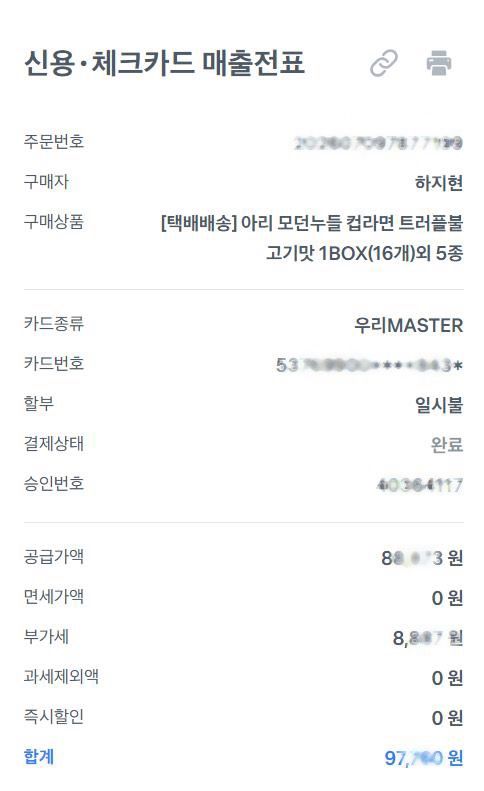 hy 프레딧을 통해 구매한 내역./ 하지현 기자