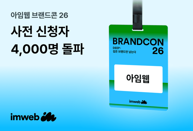아임웹&nbsp;