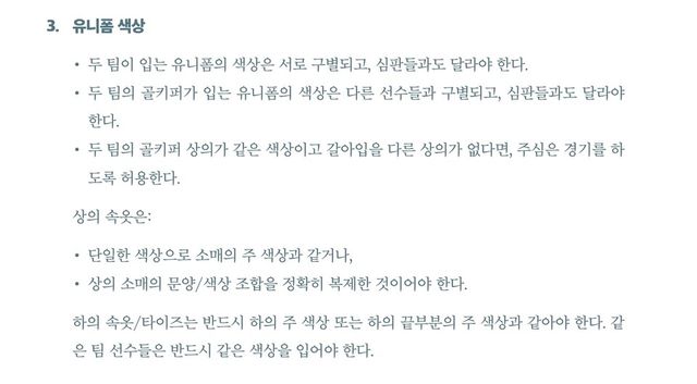 국제축구평의회(IFAB) 경기규칙 제4조