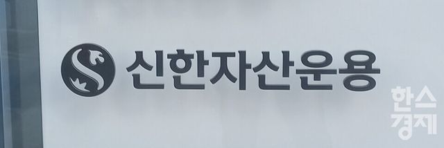 신한자산운용이 올해 상반기 순이익을 두 배 이상 늘렸다. /사진=김유진 기자