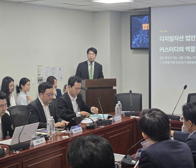 류홍열 비댁스 대표가 23일 서울 여의도 국회의원회관에서 열린 ‘법인시장 개방과 안전한 디지털자산 생태계 구축을 위한 학술 컨퍼런스’에서 커스터디의 역할을 주제로 발표하고 있다.