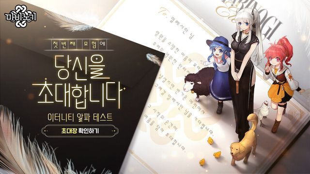 마비노기 이터니티, 오는 9월 알파 테스트 진행./넥슨