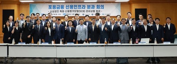금융위원회기 27일 오전 은행회관에서 '포용금융 전략 추진단' 신용인프라 분과회의 및 제7차 신용평가체계 개편 태스크포스(TF)를 개최해 소상공인 전용 신용평가체계 은행권 도입을 위한 준비상황을 점검했다. /금융위원회 제공&nbsp;