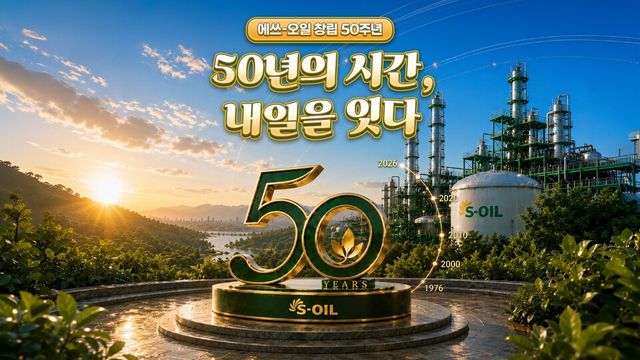 / 에쓰오일