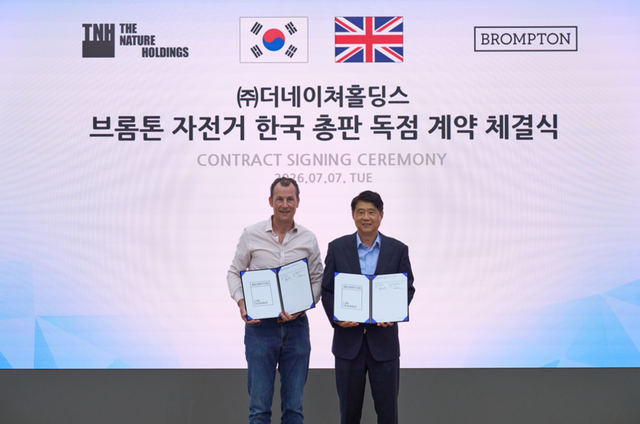 더네이쳐홀딩스가 브롬톤 자전거 한국 총판 독점 계약을 체결했다./더네이쳐홀딩스