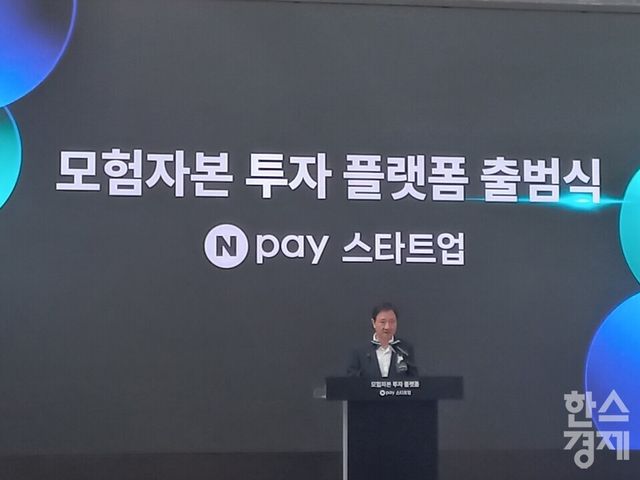 이찬진 금융감독원장이 7일 경기 성남시 네이버1784에서 열린 '모험자본 투자 플랫폼' 출범식에서 축사하고 있다. /사진=최천욱 기자