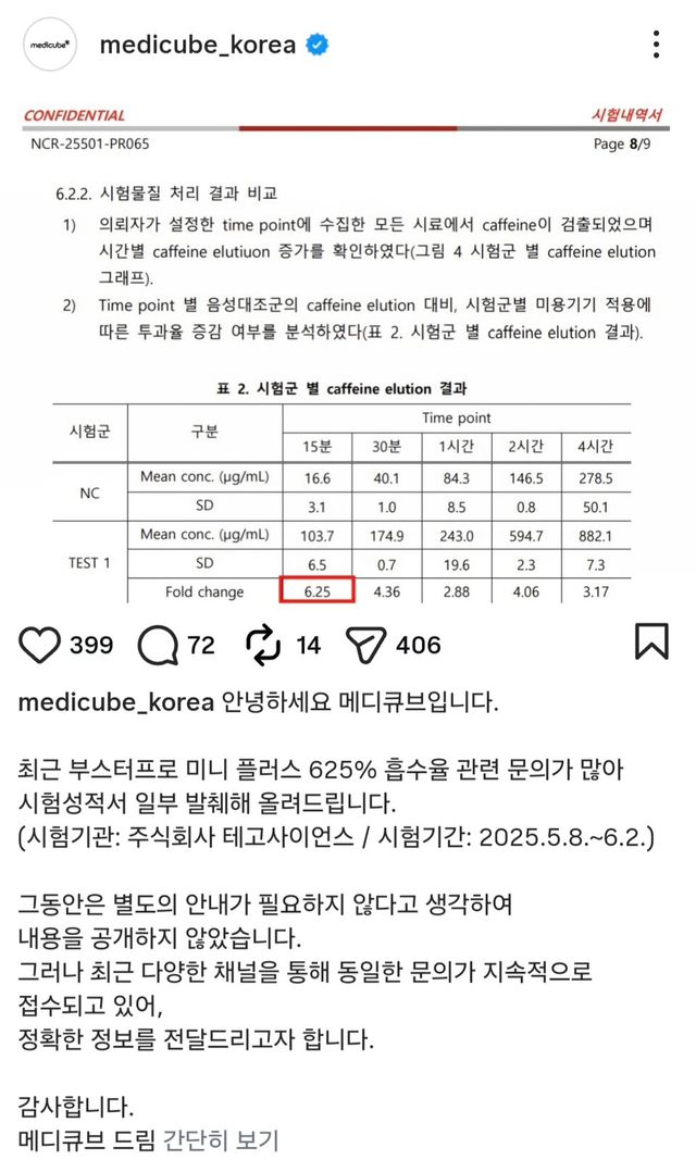 메디큐브 SNS 갈무리