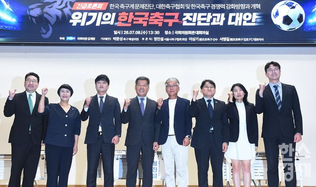 조국혁신당 김재원(왼쪽 두 번째) 의원이 8일 국회 의원회관에서 열린 ‘위기의 한국축구, 진단과 대안 긴급 토론회’에서 차규근 의원, 박문성 축구 해설위원, 정진설 서울시축구협회 회장 , 서영길 전 프로축구 김포FC 대표이사, 이상기 전 프로축구 선수 등 참석자들과 기념촬영을 하고 있다./ 이호형 기자 leemario@sporbiz.co.kr 2026.07.08