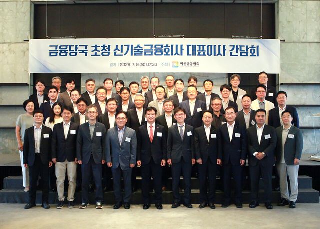 이동철 여신금융협회장이(첫줄 왼쪽에서 다섯번째)&nbsp;신기술금융회사 대표이사 간담회에서 기념사진을 촬영하고 있다. / 여신금융협회 제공