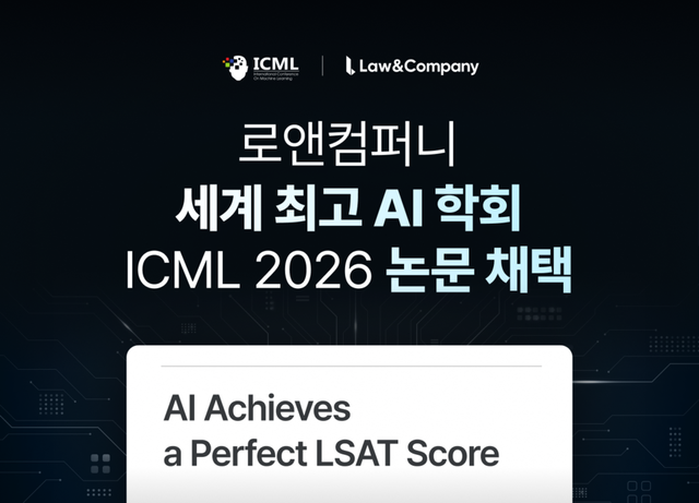 로앤컴퍼니