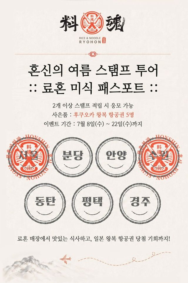 료혼