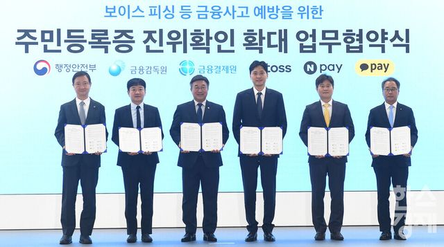 윤호중(왼쪽 세번째) 행정안전부 장관이 9일 서울 토스 신논현 사옥에서 열린 행안부-네이버·카카오·토스 업무협약식에서 왼쪽부터)이찬진 금융감독원장, 박상진 네이버페이 대표, 윤 장관,이승건 비바리퍼블리카(토스) 대표, 신원근 카카오페이 대표, 채병득 금융결제원장과 기념촬영을 하고 있다./ 이호형 기자 leemario@sporbiz.co.kr 2026.07.09