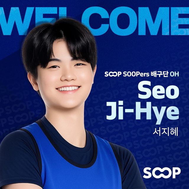 서지혜. /SOOP 제공