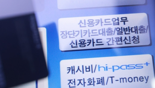 한 ATM기에 보이는 카드 신용대출 서비스. / 연합뉴스&nbsp;