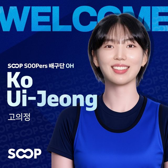 고의정. /SOOP 제공