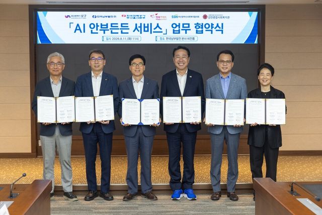 / 한국남부발전