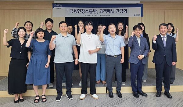우리은행은 지난달 31일 우리은행 본점에서 금융위원회⸱금융감독원 실무자로 구성한 ‘금융현장소통반’과 함께 ‘2026년 우리은행 고객패널 간담회’를 개최했다고 2일 밝혔다. /우리은행 제공&nbsp;