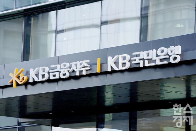 KB국민은행이 글로벌 사업의 질적 성장에 집중한 끝에 올해 상반기 만에 지난해 연간 실적을 뛰어넘었다. /한스경제 DB