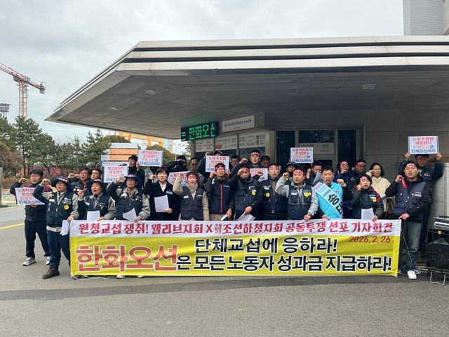 한화오션 하청지회 조합원들이 거제조선소 서문에서 사측이 웰리브지회와의 단체교섭에 응할 것을 촉구하는 기자회견을 가졌다./한화오션 하청노조&nbsp;