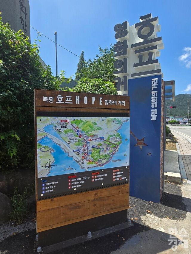 전라남도 해남군 북평면 '호프' 영화의 거리 입구. /박종민 기자