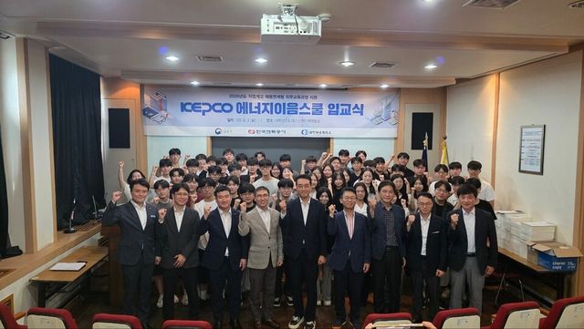 에너지이음스쿨 입교식 단체사진./ 한국전력