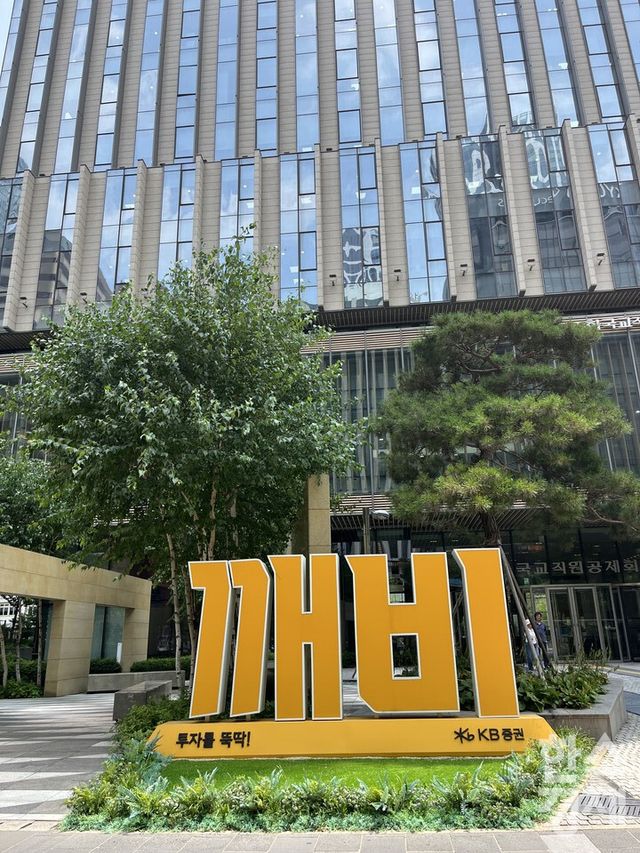 KB증권이 최근 발간한 '2025 지속가능경영보고서'에 따르면 지난해 임직원 이직률과 인권영향평가에서 과제를 남긴 것으로 나타났다. /사진=김유진 기자