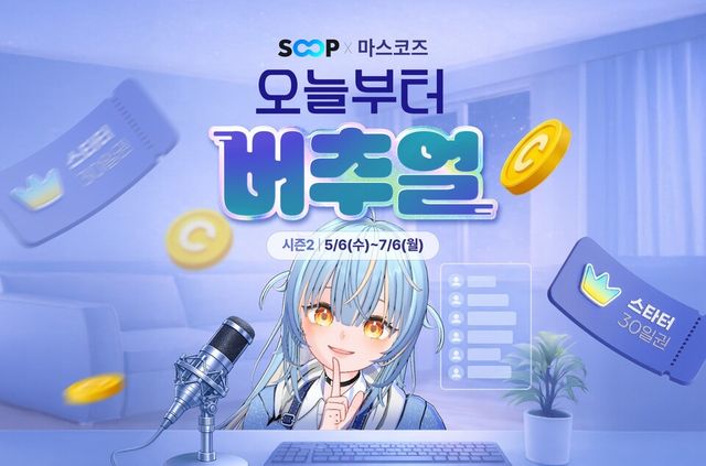 버추얼 스트리머 확보를 위한 이벤트./숲