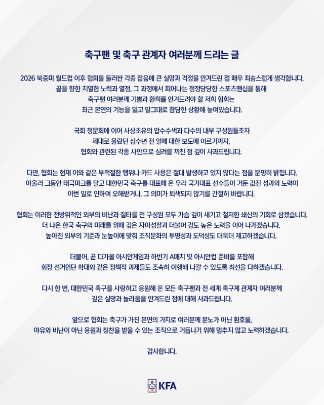 대한축구협회 사과문. /대한축구협회 제공