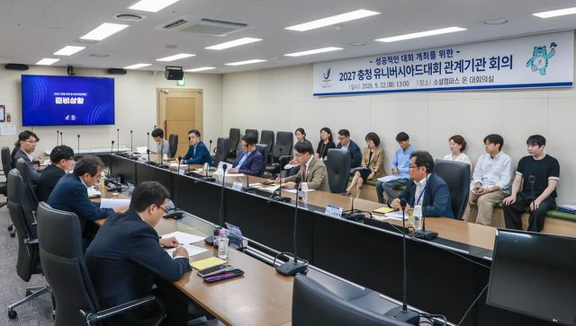 2027 충청 유니버시아드대회 조직위원회가 관계 기관 회의를 개최했다. /조직위 제공