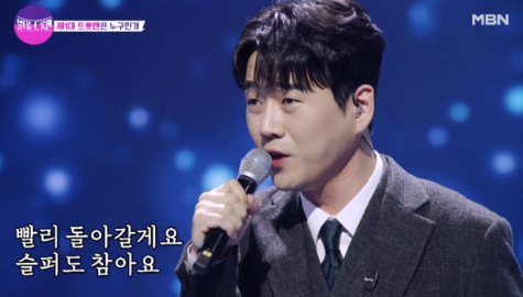 사진 = MBN '불타는 트롯맨'