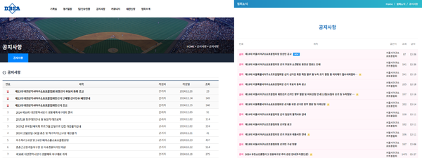 대전시 야구소프트볼협회(왼쪽)와 서울시 야구소프트볼협회(오른쪽) 홈페이지 공지사항에 게제된 선거 관련 공고문.