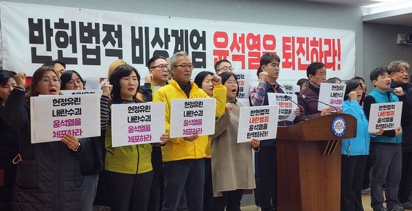 윤석열퇴진충남운동본부, 충남시민사회단체연대회의 관계자들이 4일 충남도청에서 윤석열 대통령의 비상계엄 선포를 규탄하는 기자회견을 하고 있다. 연합뉴스