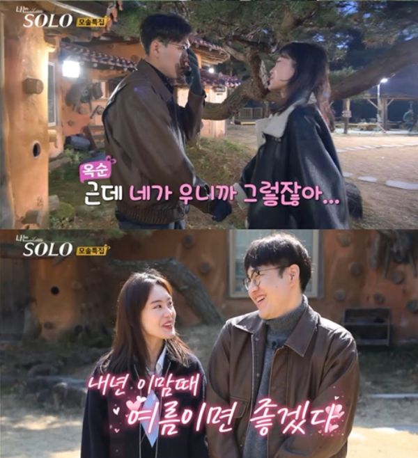 사진=ENA '나는 솔로'