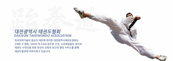 사진= 대전시태권도협회