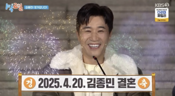 사진 =&nbsp;KBS 2TV ‘1박2일 시즌4'