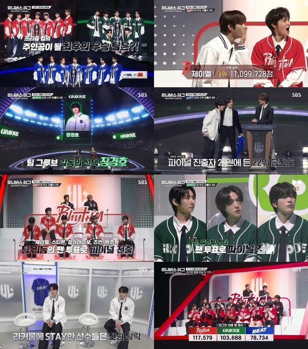 사진= SBS '유니버스 리그' 제공